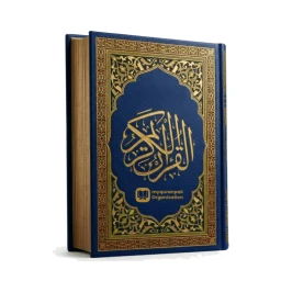 Icono de Al Quran Kareem: القرآن الكريم